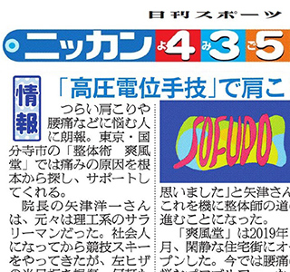 日刊スポーツ新聞に掲載されました!