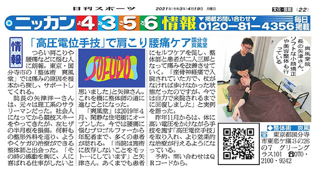 雑誌と新聞へ掲載されました