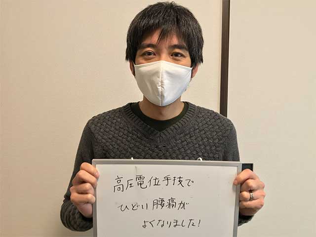 酷い腰痛が、良くなりました!