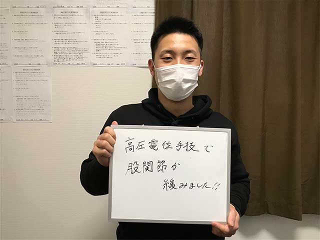 股関節が緩みました!!